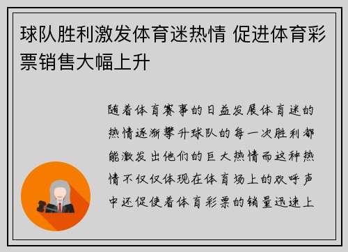 球队胜利激发体育迷热情 促进体育彩票销售大幅上升 球队胜利激发体育迷热情 促进体育彩票销售大幅上升