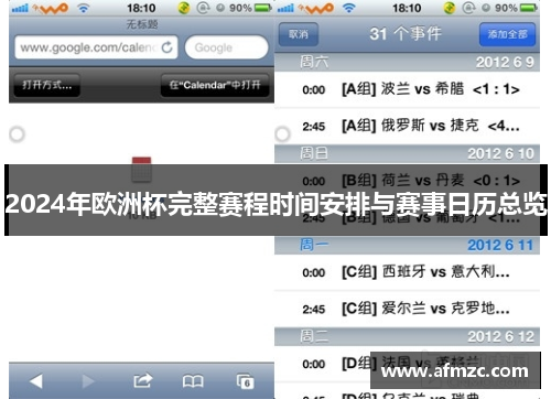 2024年欧洲杯完整赛程时间安排与赛事日历总览